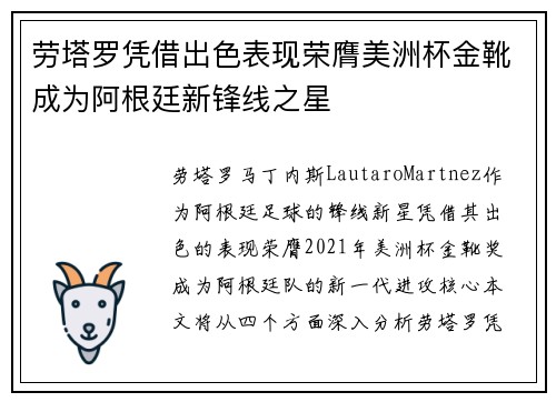 劳塔罗凭借出色表现荣膺美洲杯金靴成为阿根廷新锋线之星