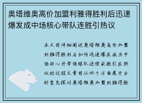 奥塔维奥高价加盟利雅得胜利后迅速爆发成中场核心带队连胜引热议