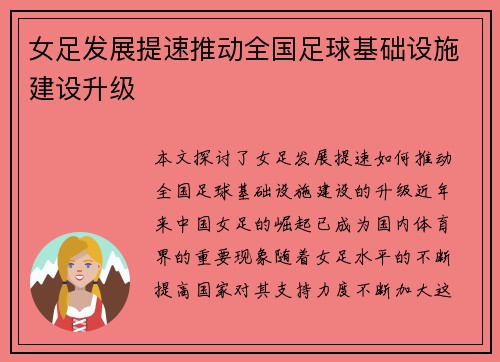 女足发展提速推动全国足球基础设施建设升级