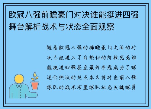 欧冠八强前瞻豪门对决谁能挺进四强舞台解析战术与状态全面观察