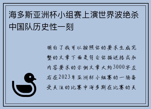 海多斯亚洲杯小组赛上演世界波绝杀中国队历史性一刻 海多斯亚洲杯小组赛上演世界波绝杀中国队历史性一刻