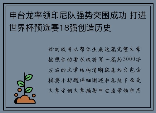 申台龙率领印尼队强势突围成功 打进世界杯预选赛18强创造历史 申台龙率领印尼队强势突围成功 打进世界杯预选赛18强创造历史