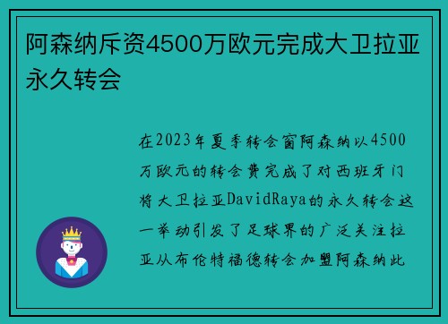 阿森纳斥资4500万欧元完成大卫拉亚永久转会 阿森纳斥资4500万欧元完成大卫拉亚永久转会