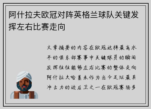 阿什拉夫欧冠对阵英格兰球队关键发挥左右比赛走向 阿什拉夫欧冠对阵英格兰球队关键发挥左右比赛走向