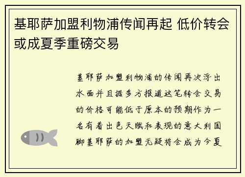 基耶萨加盟利物浦传闻再起 低价转会或成夏季重磅交易 基耶萨加盟利物浦传闻再起 低价转会或成夏季重磅交易