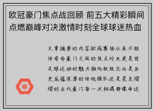 欧冠豪门焦点战回顾 前五大精彩瞬间点燃巅峰对决激情时刻全球球迷热血沸腾